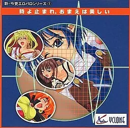 Toki yo Tomare, Omae wa Utsukushii