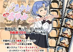 Semen Bishoujo Ayumi