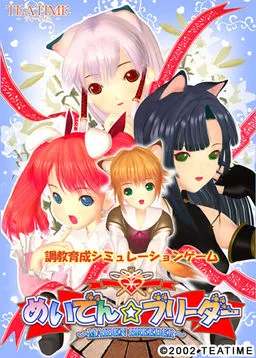 Maiden☆Breeder