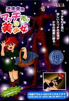 Match Uri no Bishoujo