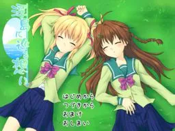 Ukishima ni Meguru Omoi