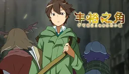 Cornu Copia -Fushigi no Sumu Machi-