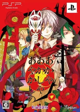 Of the Red, the Light, and the Ayakashi