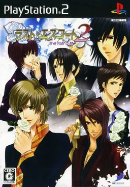 Last Escort 2 ~Shin'ya no Amai Ibara~