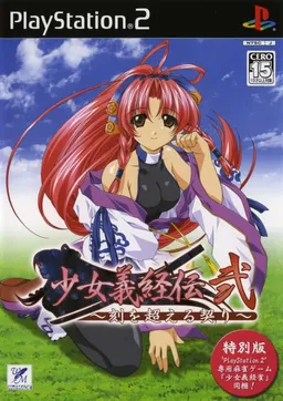 Shoujo Yoshitsuneden 2 ~Toki o Koeru Chigiri~